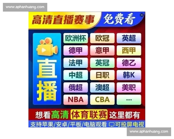 高清稳定流畅的足球直播APP下载平台全攻略最新赛事随时观看指南 - 副本 (24) - 副本 - 副本 - 副本